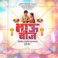 Bhau Bij (Bhai Dooj)