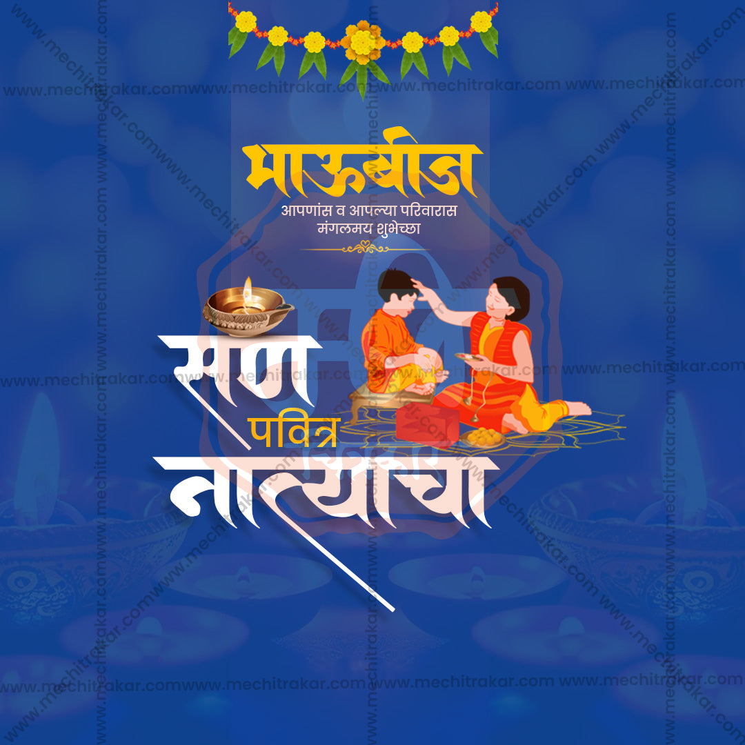 Bhau Bij (Bhai Dooj)