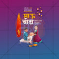 Bhau Bij (Bhai Dooj)