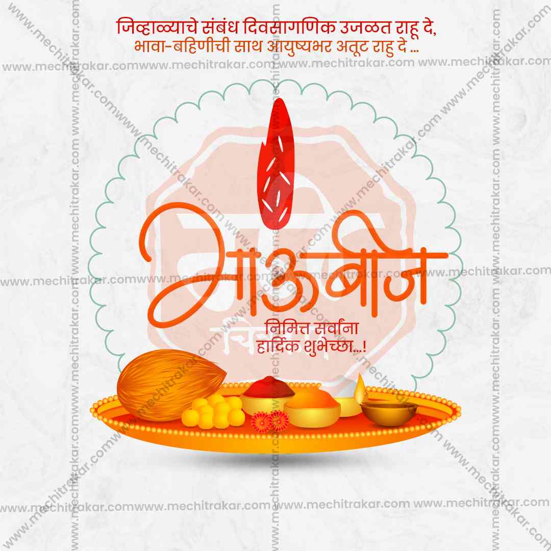Bhau Bij (Bhai Dooj)