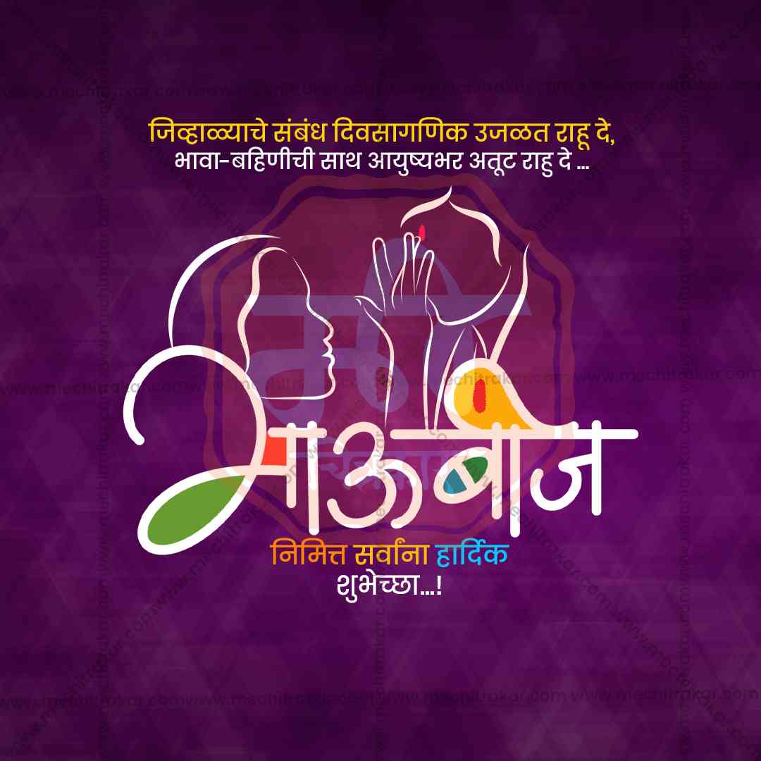 Bhau Bij (Bhai Dooj)