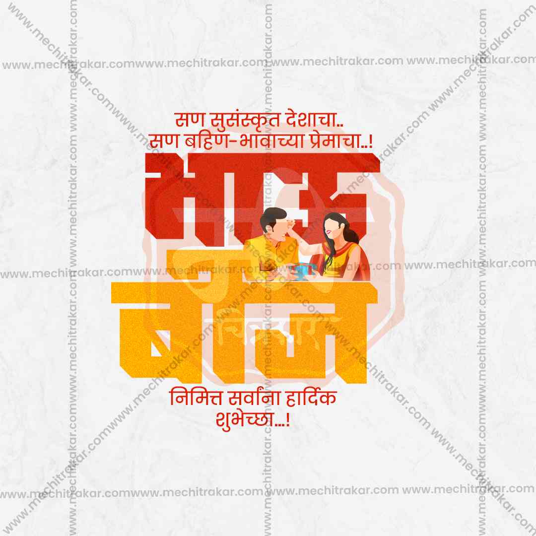 Bhau Bij (Bhai Dooj)