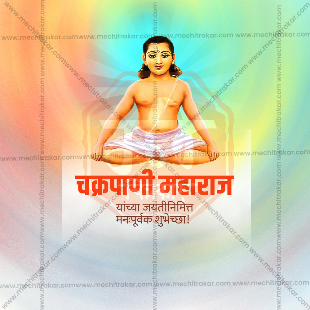 Chakrapani Maharaj Jayanti
