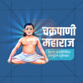 Chakrapani Maharaj Jayanti