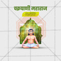 Chakrapani Maharaj Jayanti