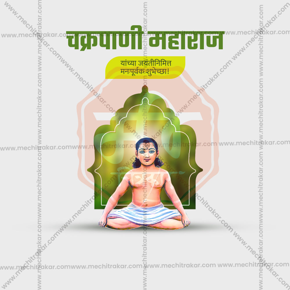 Chakrapani Maharaj Jayanti