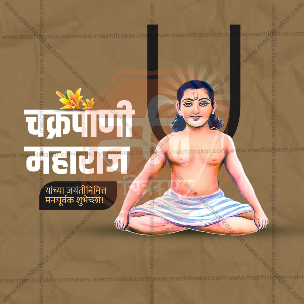 Chakrapani Maharaj Jayanti