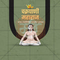 Chakrapani Maharaj Jayanti