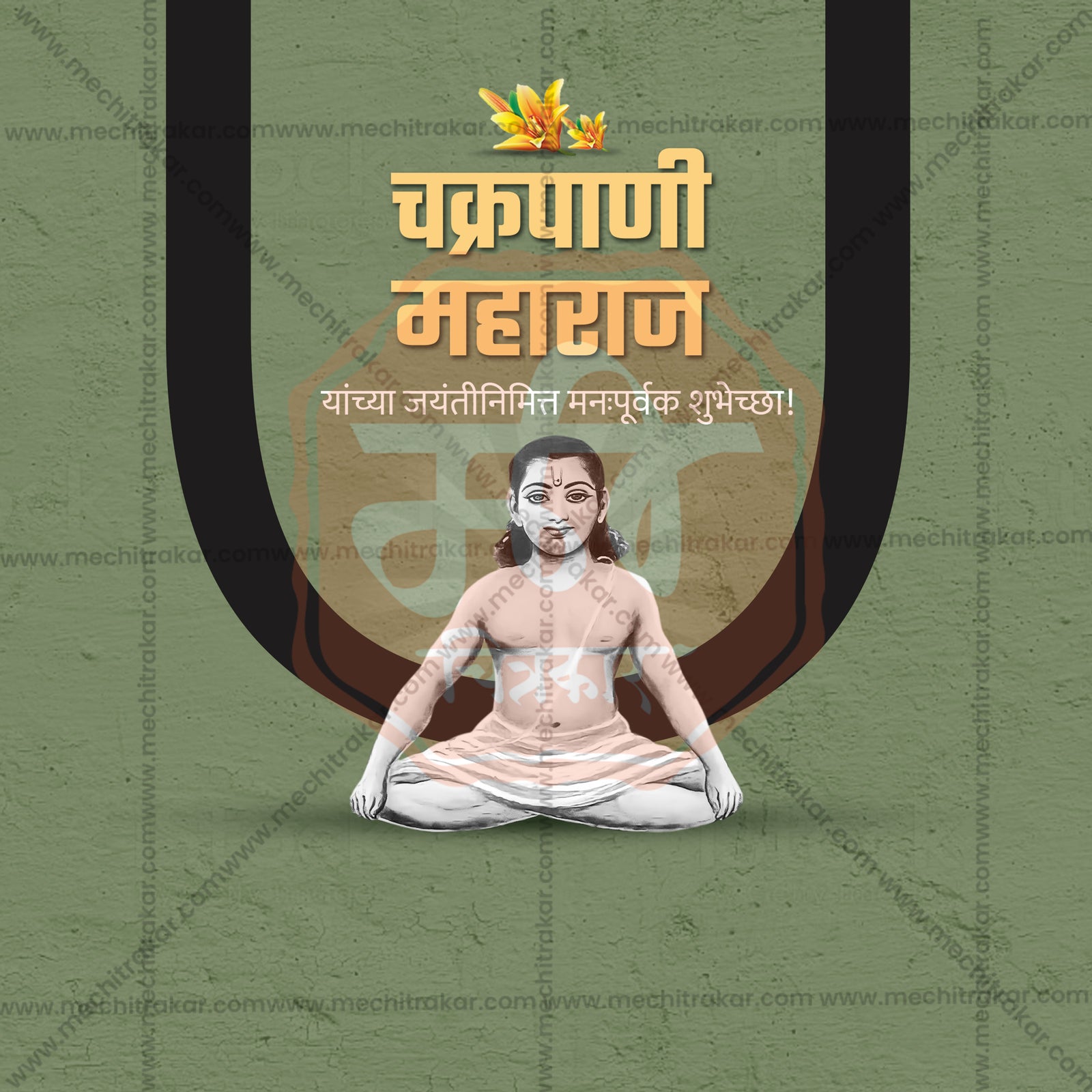Chakrapani Maharaj Jayanti