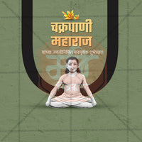 Chakrapani Maharaj Jayanti