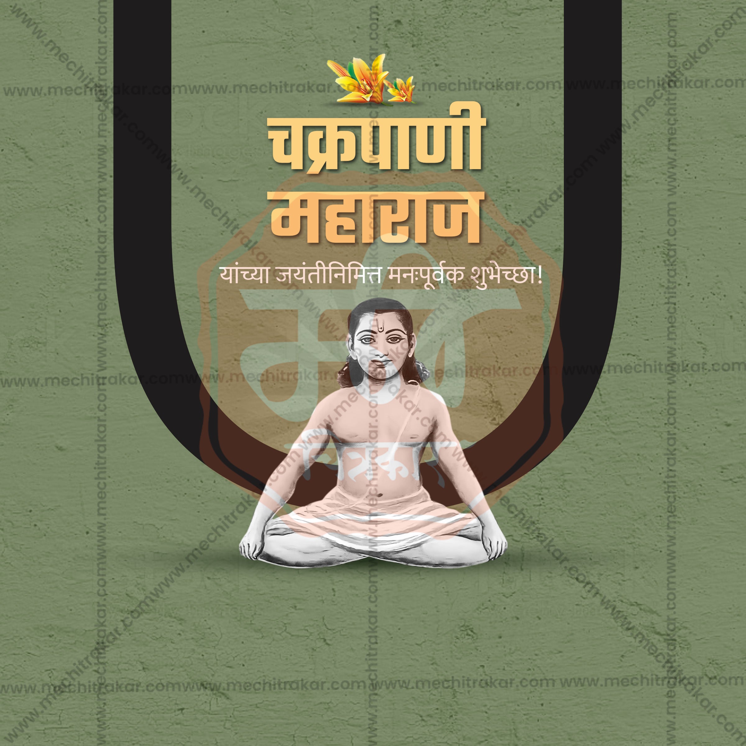 Chakrapani Maharaj Jayanti