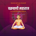 Chakrapani Maharaj Jayanti