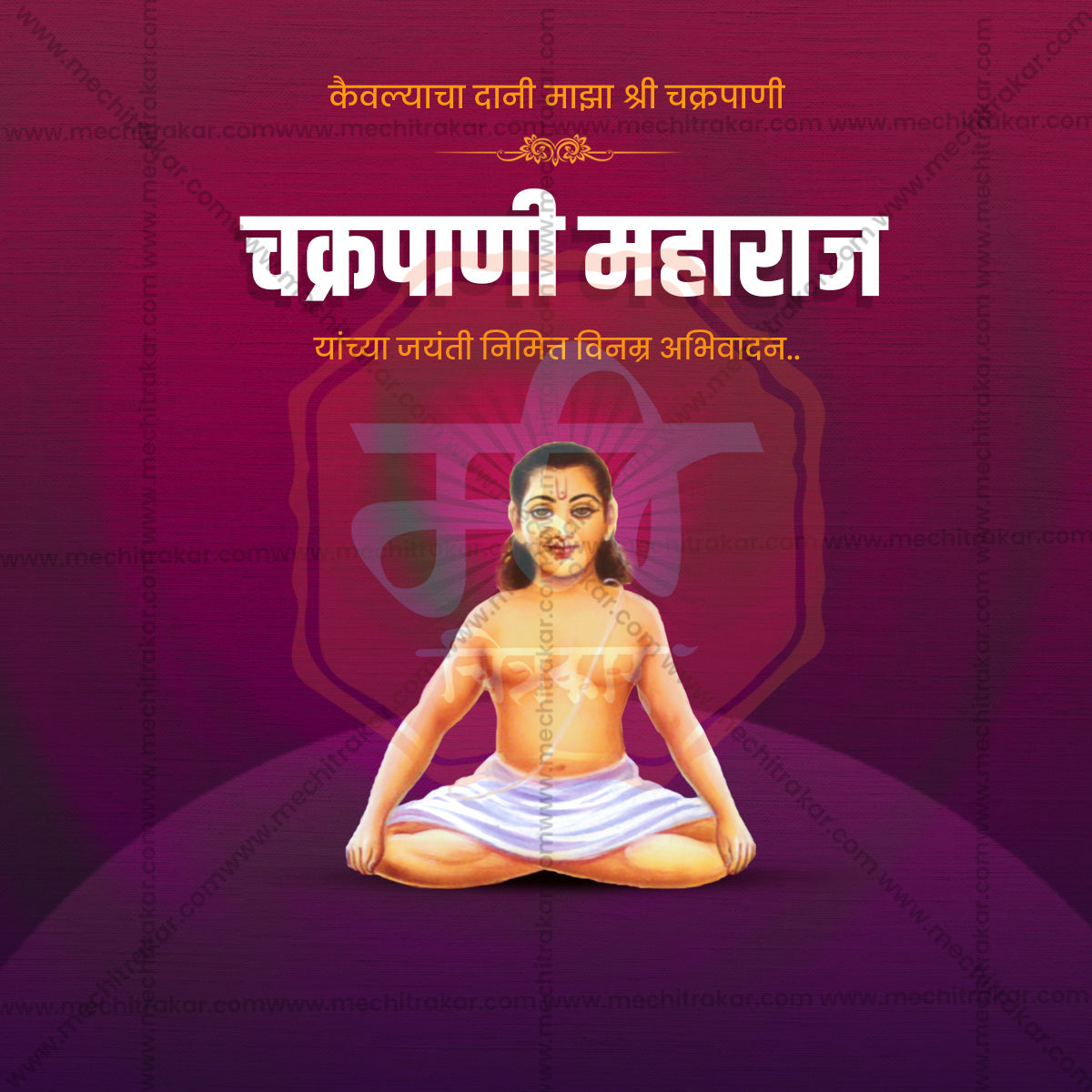 Chakrapani Maharaj Jayanti