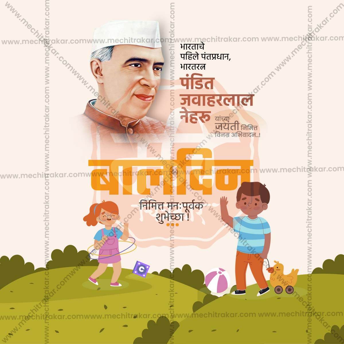 Children's Day