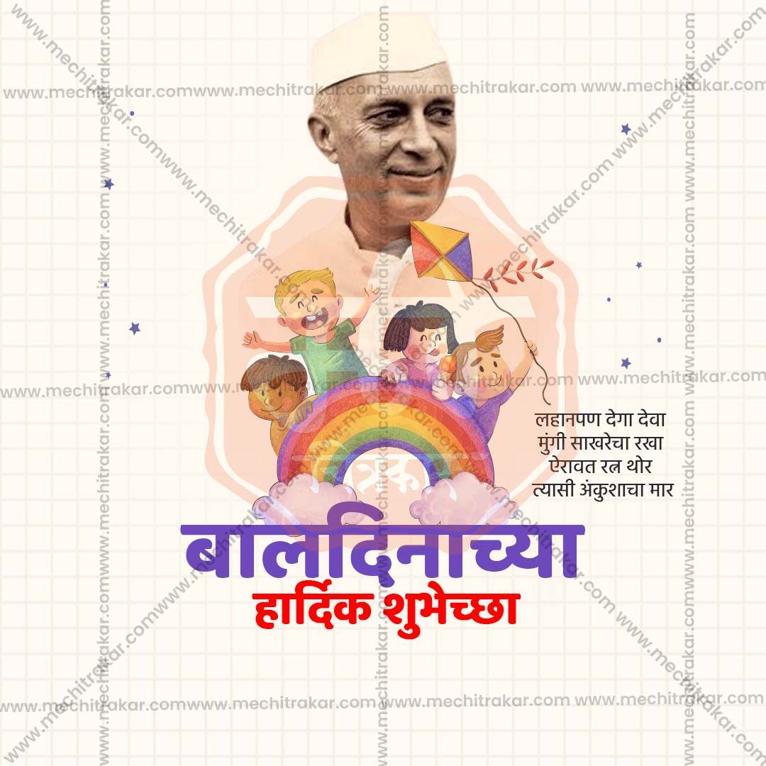 Children's Day