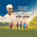 Children's Day