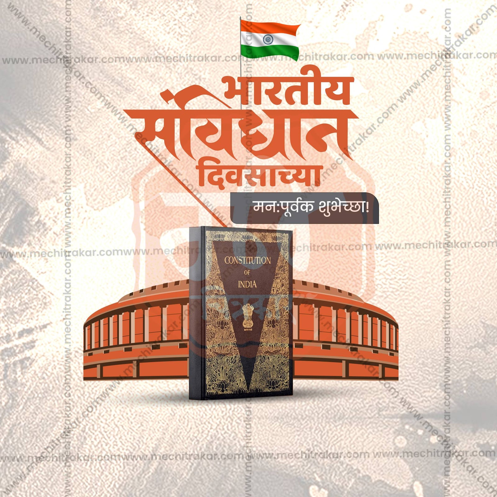 Constitution Day (Samvidhan Din)
