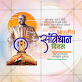 Constitution Day (Samvidhan Din)