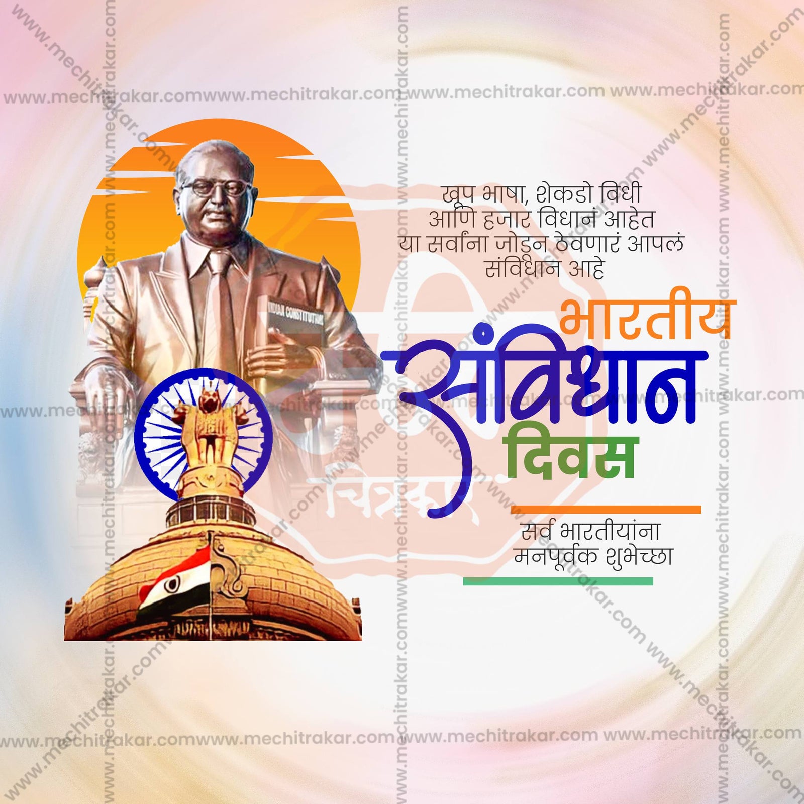 Constitution Day (Samvidhan Din)
