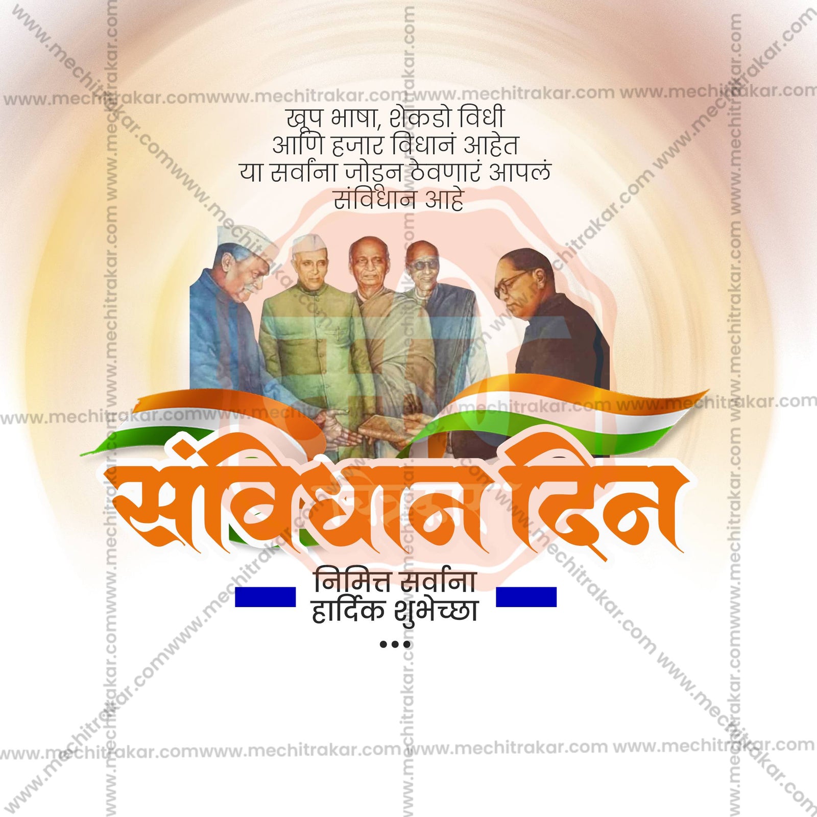 Constitution Day (Samvidhan Din)