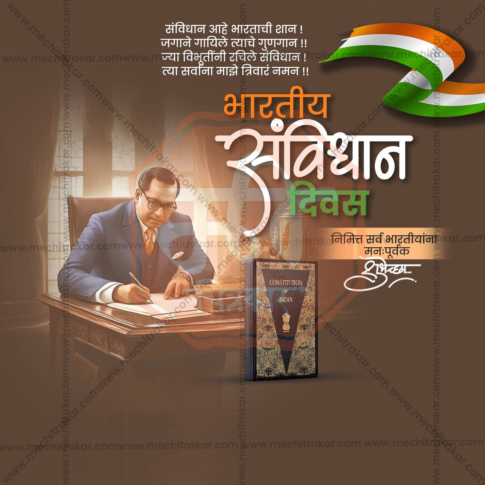 Constitution Day (Samvidhan Din)