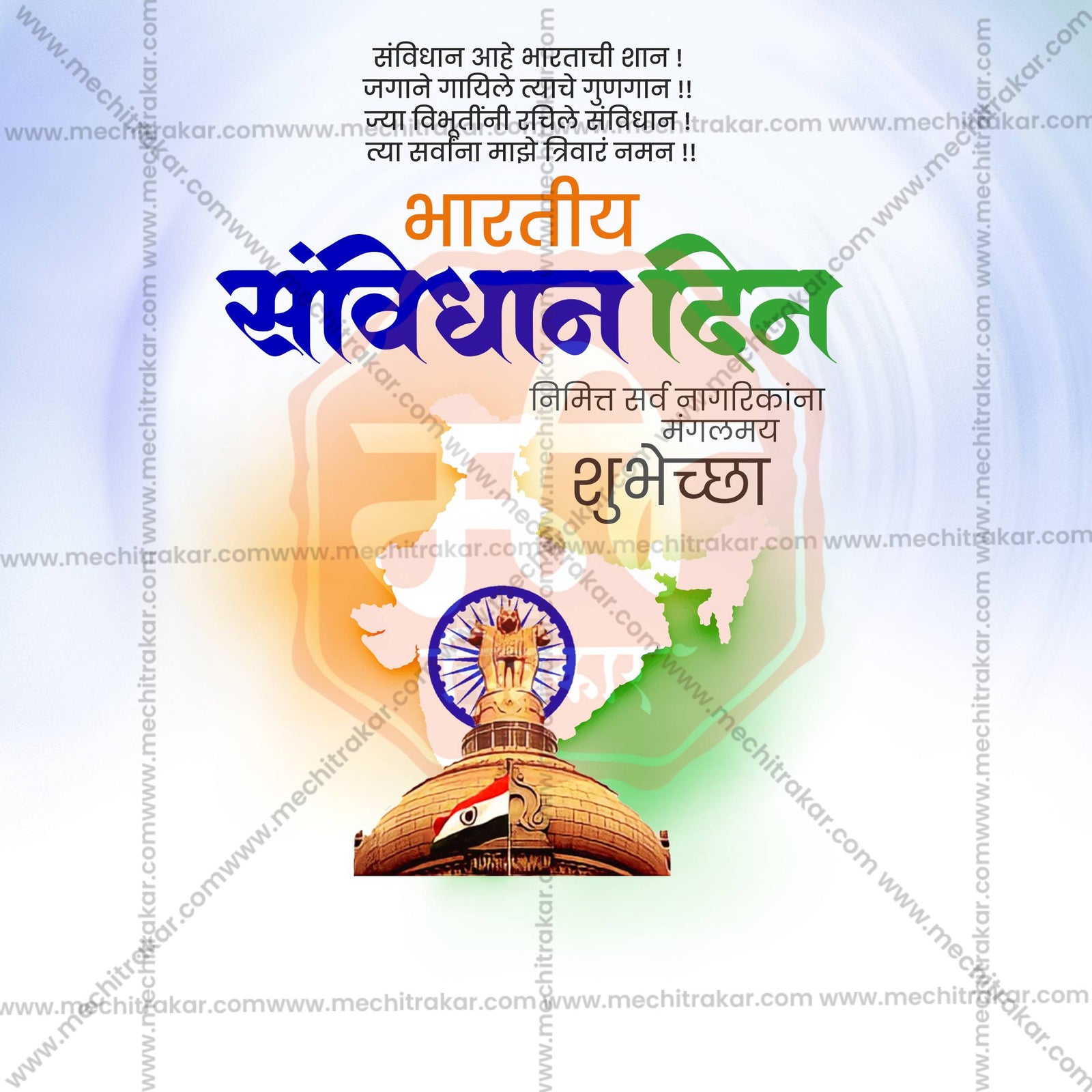 Constitution Day (Samvidhan Din)