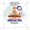 Constitution Day (Samvidhan Din)
