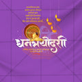 Dhantrayodashi (Dhanteras)