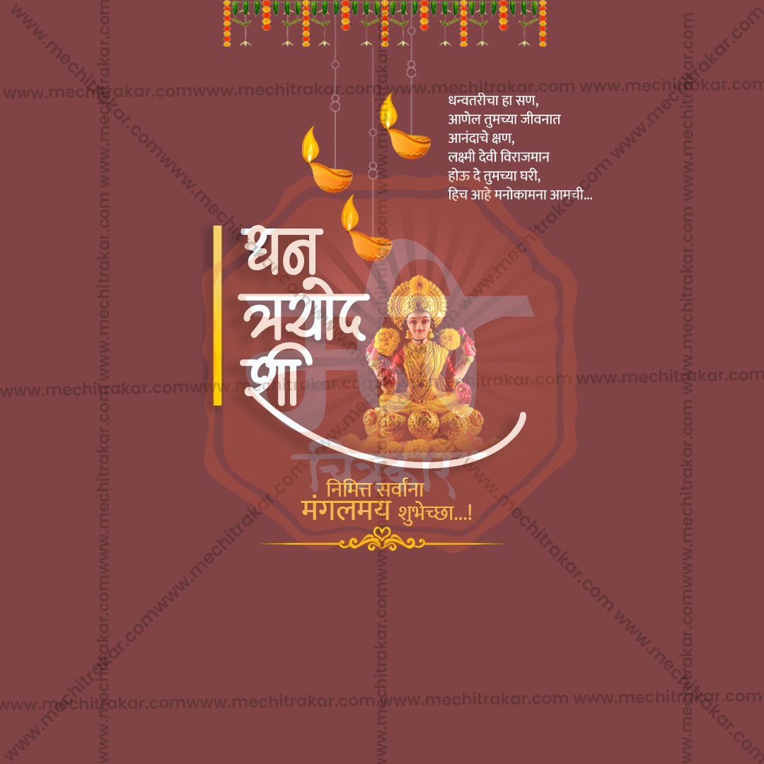 Dhantrayodashi (Dhanteras)