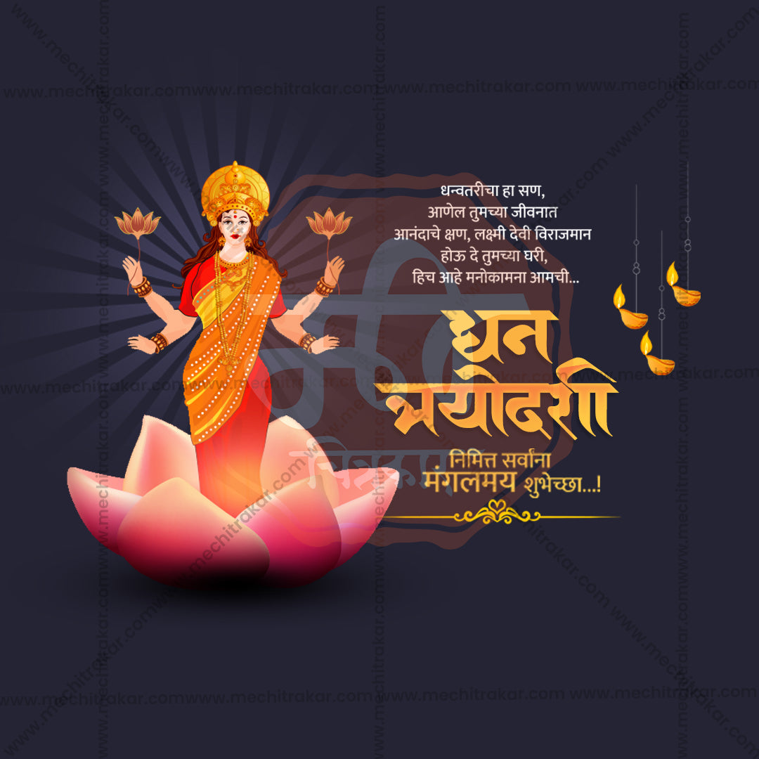 Dhantrayodashi (Dhanteras)