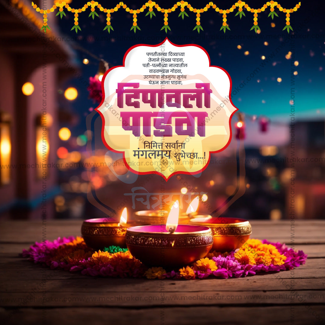 Diwali Padwa