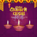Diwali Padwa