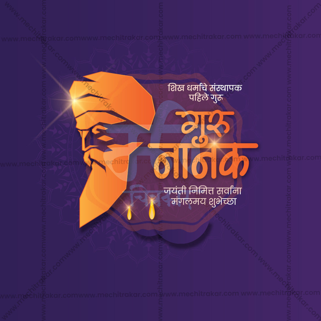 Guru Nanak Jayanti