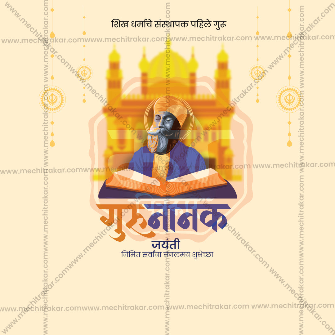 Guru Nanak Jayanti