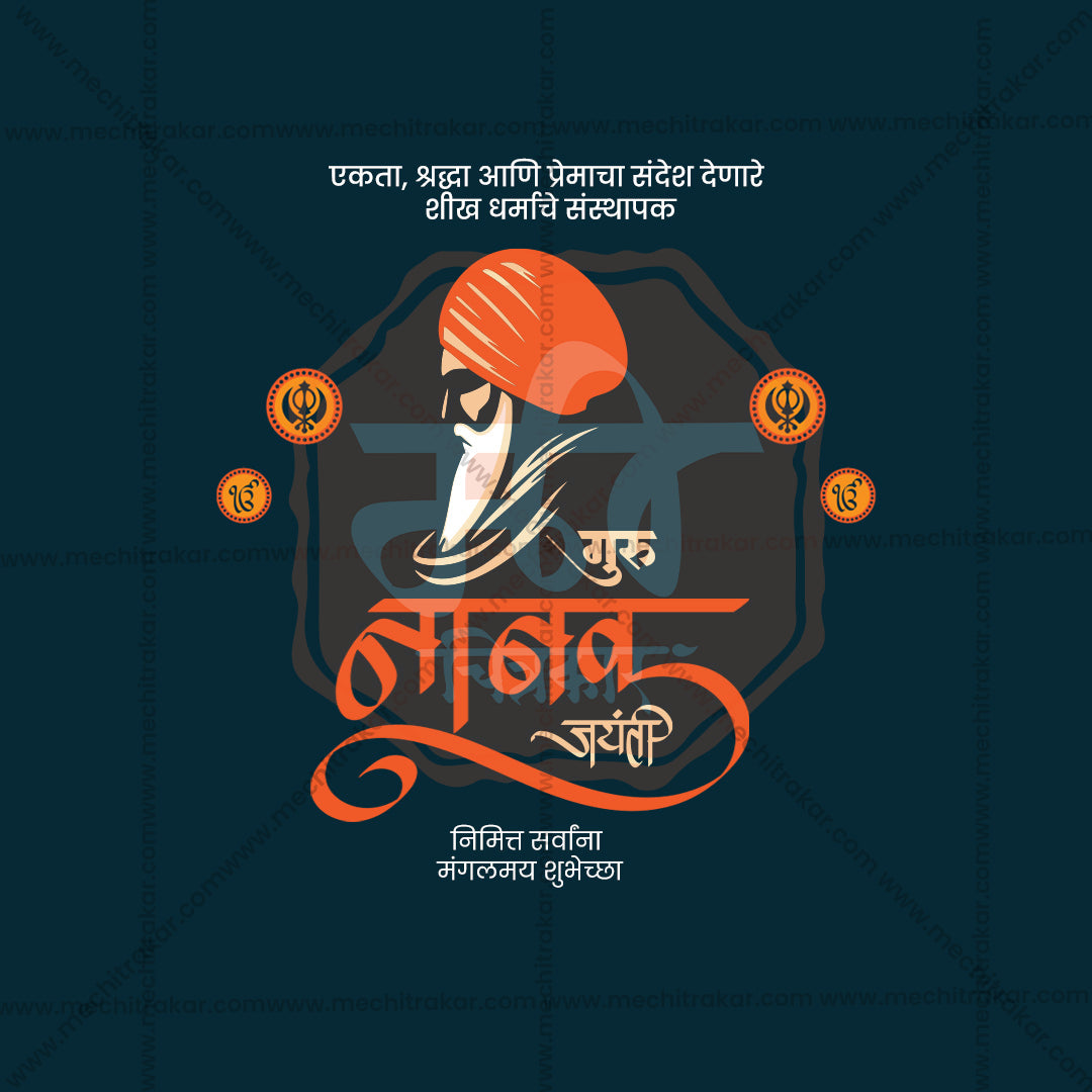 Guru Nanak Jayanti
