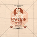 Guru Nanak Jayanti