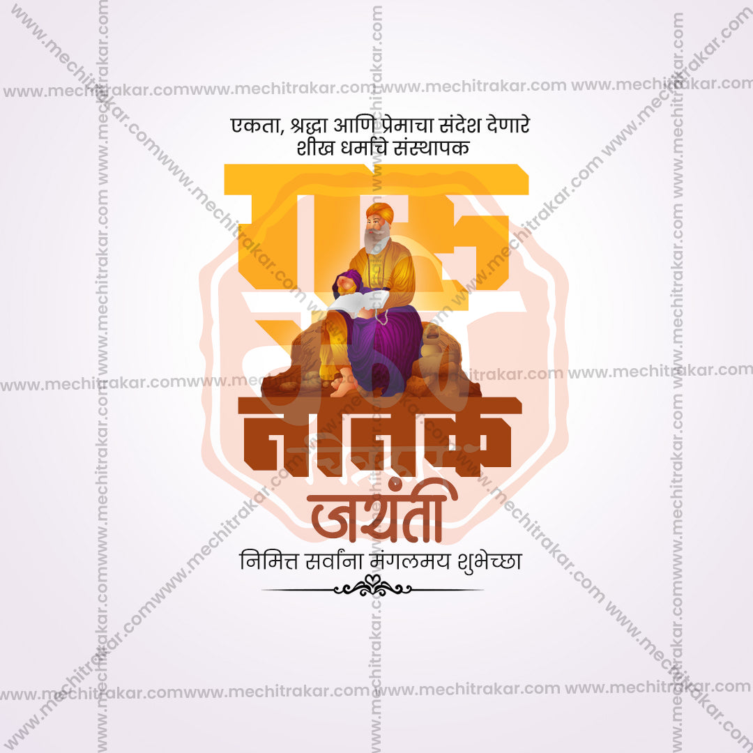 Guru Nanak Jayanti
