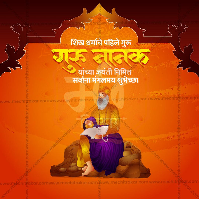 Guru Nanak Jayanti