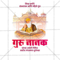Guru Nanak Jayanti