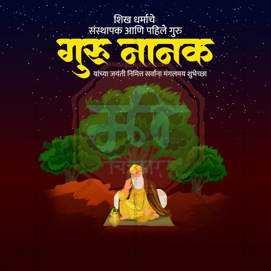 Guru Nanak Jayanti
