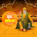 Guru Nanak Jayanti