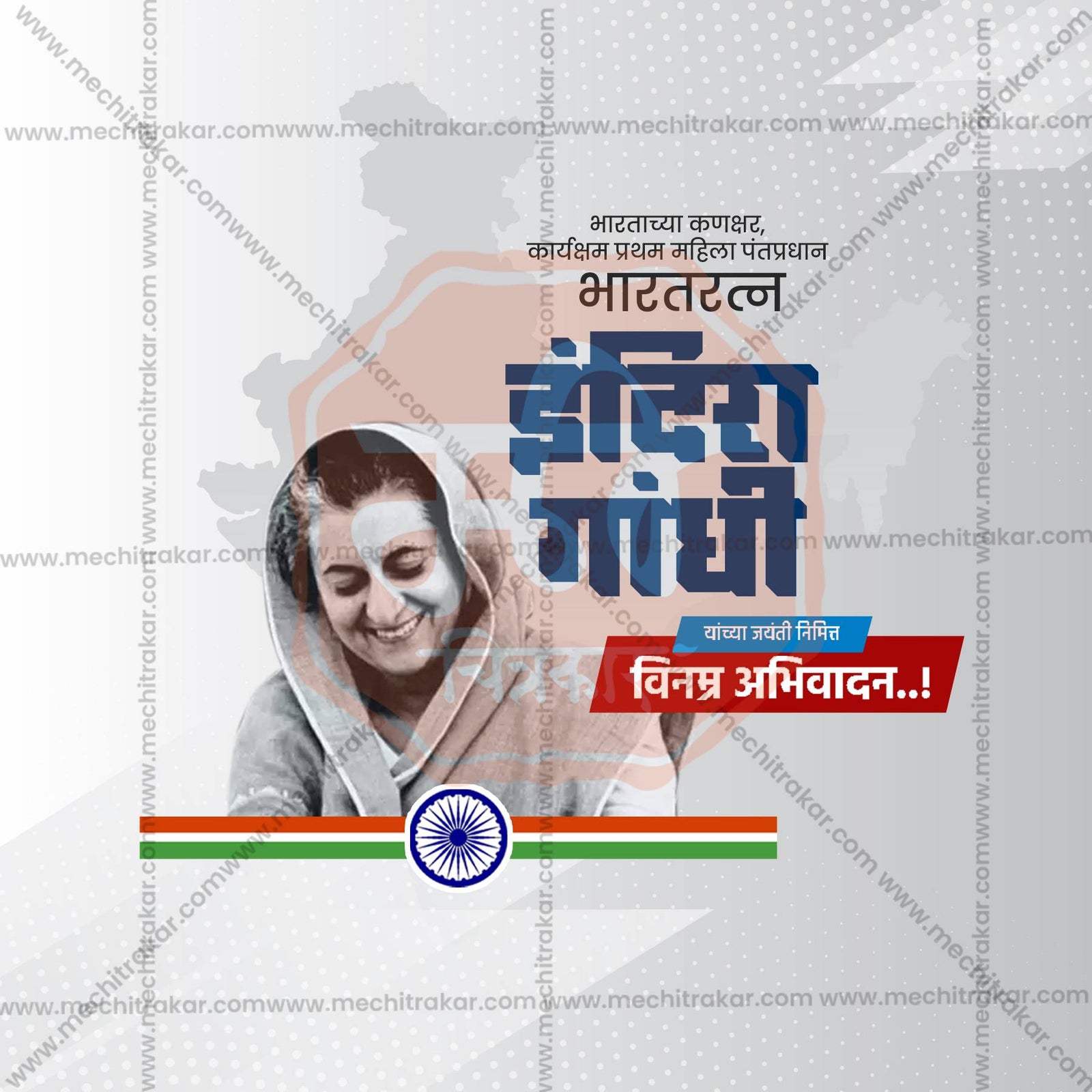 Indira Gandhi Jayanti
