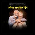 International Day of Older Persons