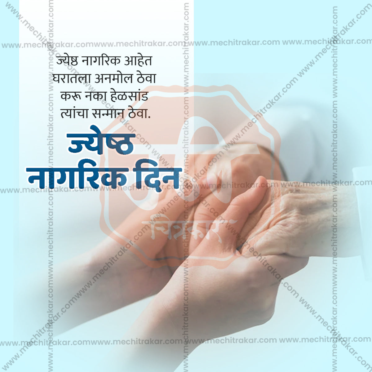 International Day of Older Persons