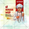 Jalaram Jayanti