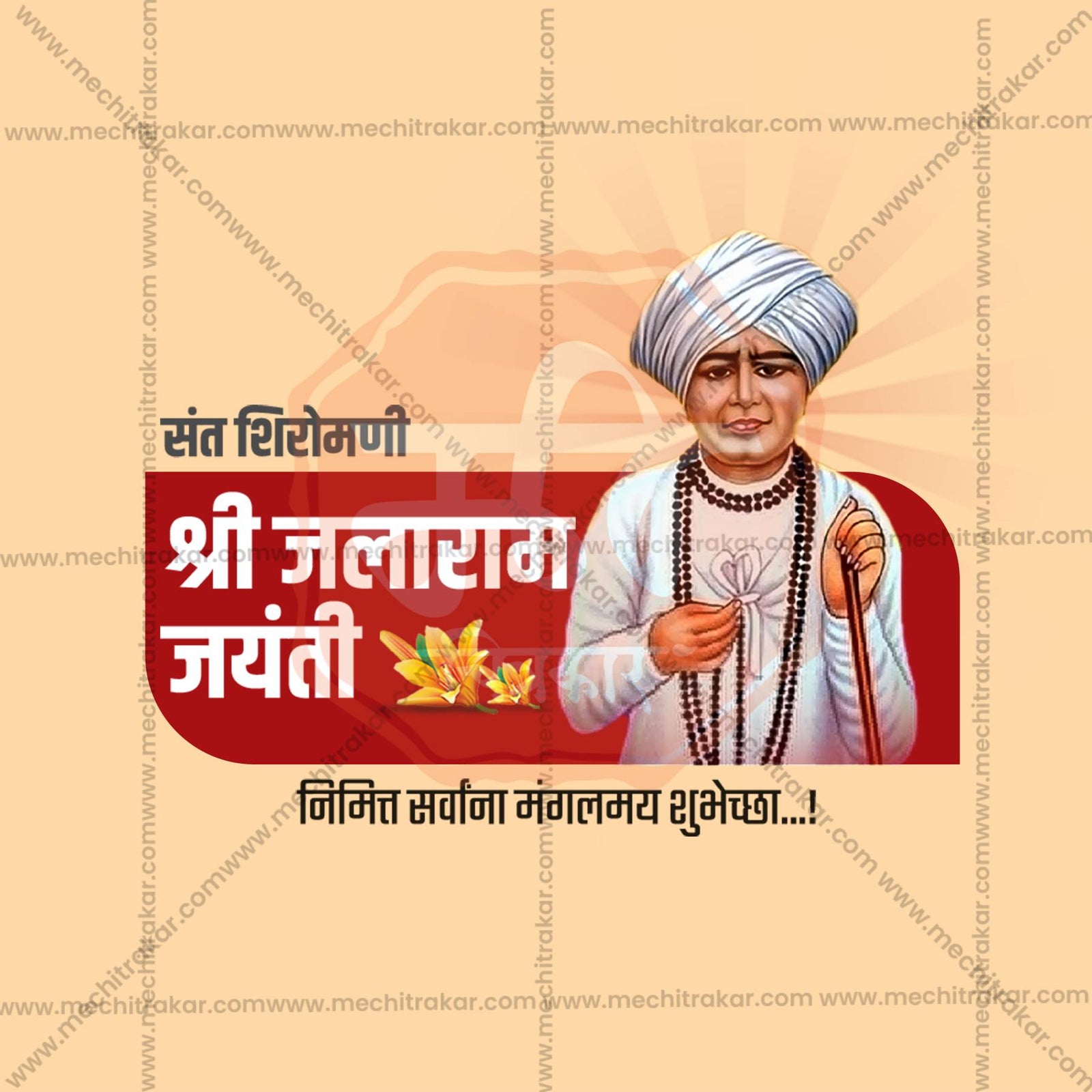 Jalaram Jayanti