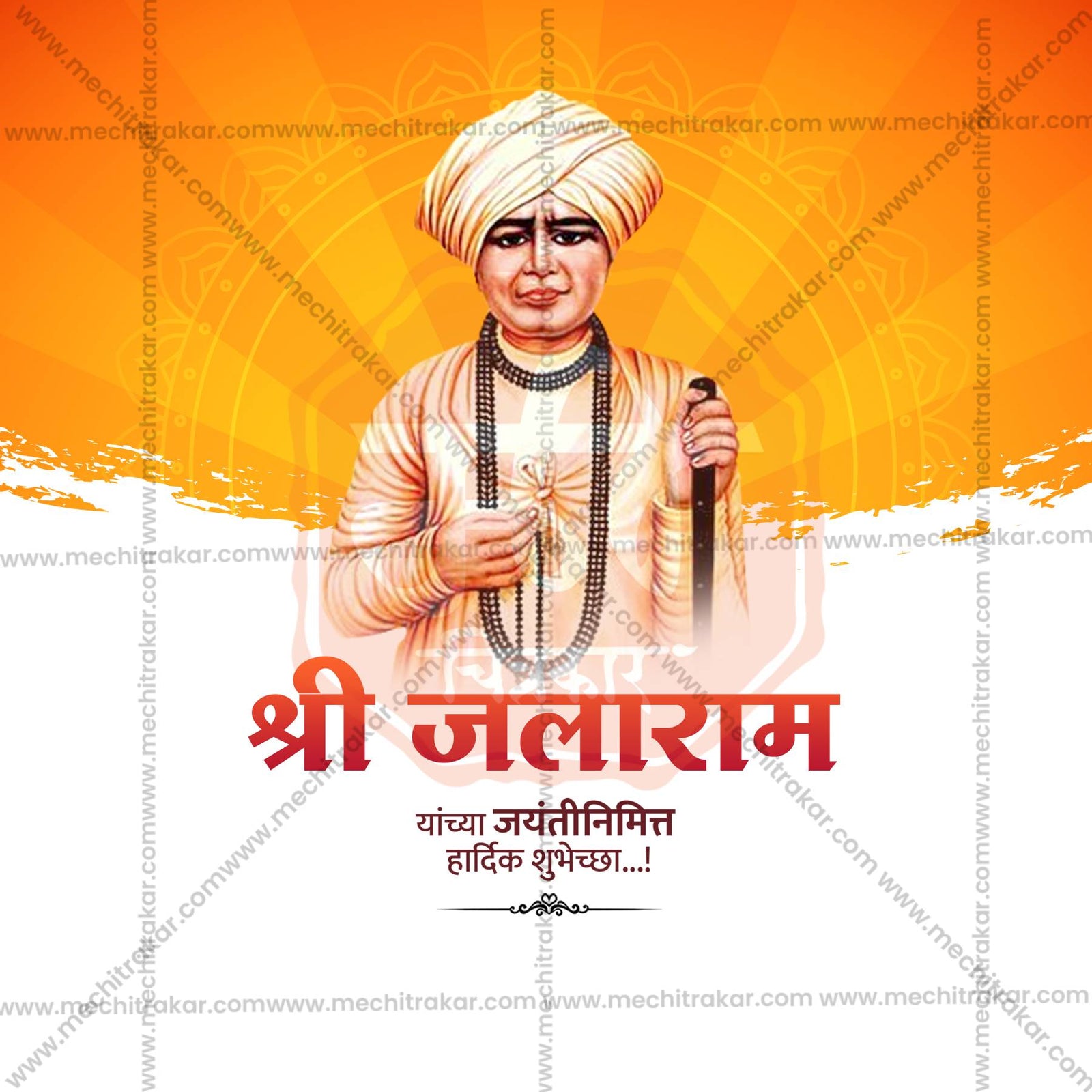 Jalaram Jayanti