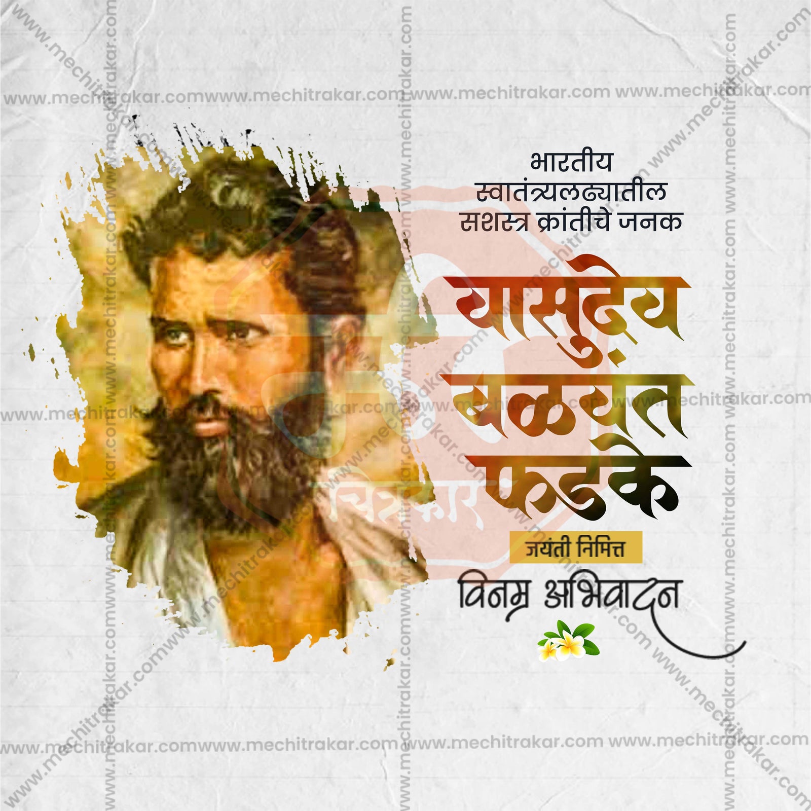 Krantivir Vasudev Balvant Fadake Jayanti