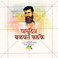 Krantivir Vasudev Balvant Fadake Jayanti