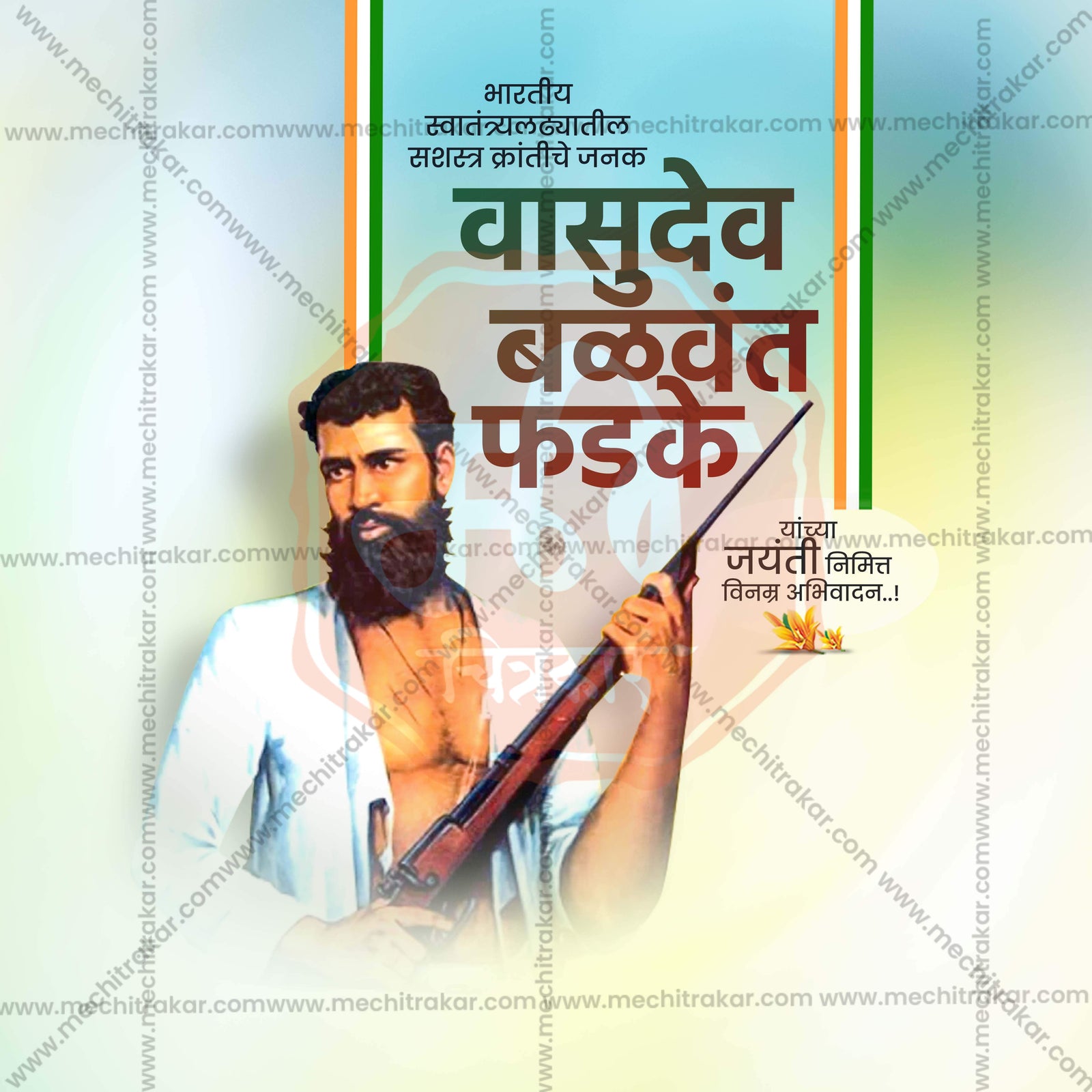 Krantivir Vasudev Balvant Fadake Jayanti